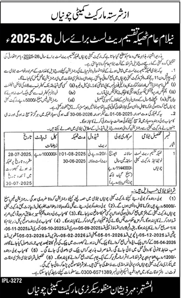 Market Committee Chunian Tender Notice